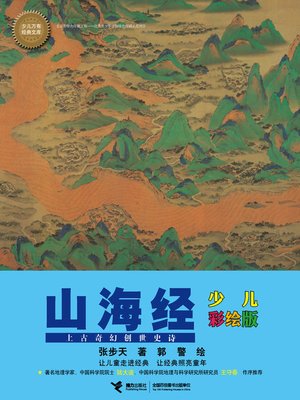 cover image of 山海经